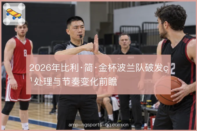 双打配置的磨合空间
